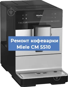 Чистка кофемашины Miele CM 5510 от кофейных масел в Екатеринбурге